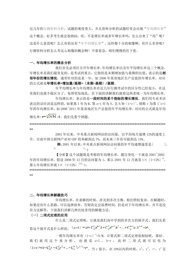 行测资料分析之年均增长率解题技巧分析