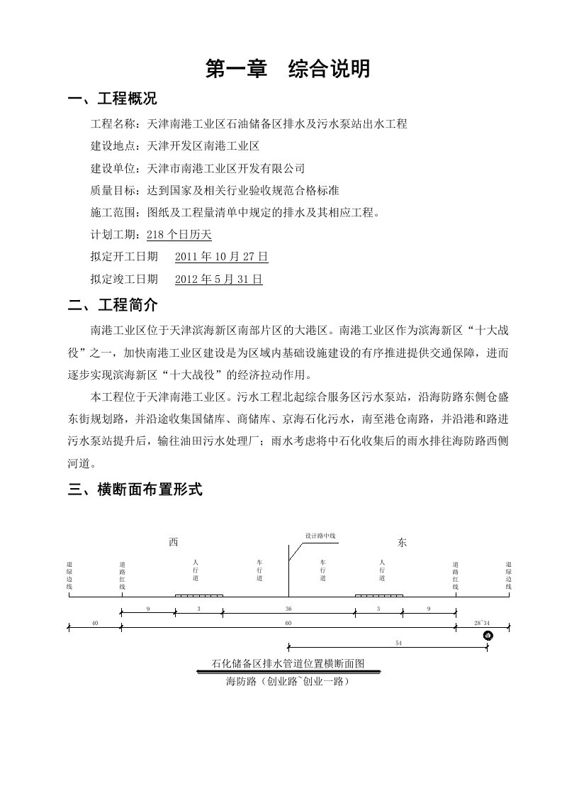 排水及污水泵站出水工程