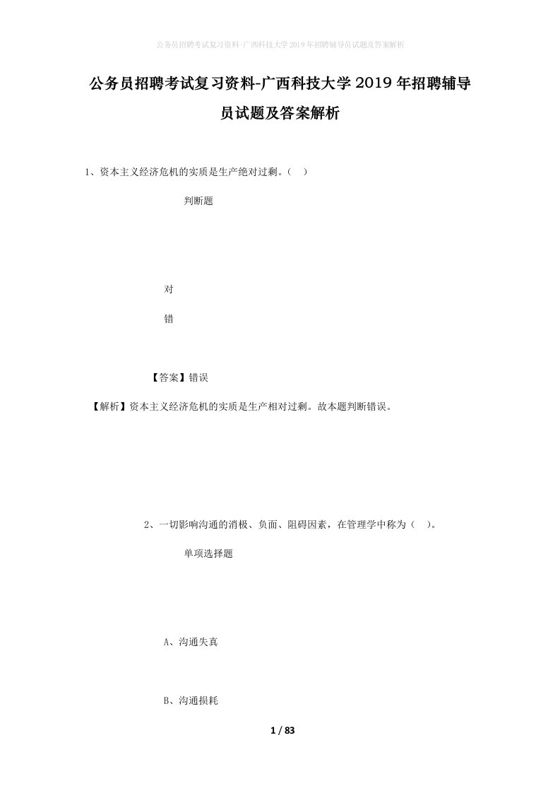 公务员招聘考试复习资料-广西科技大学2019年招聘辅导员试题及答案解析