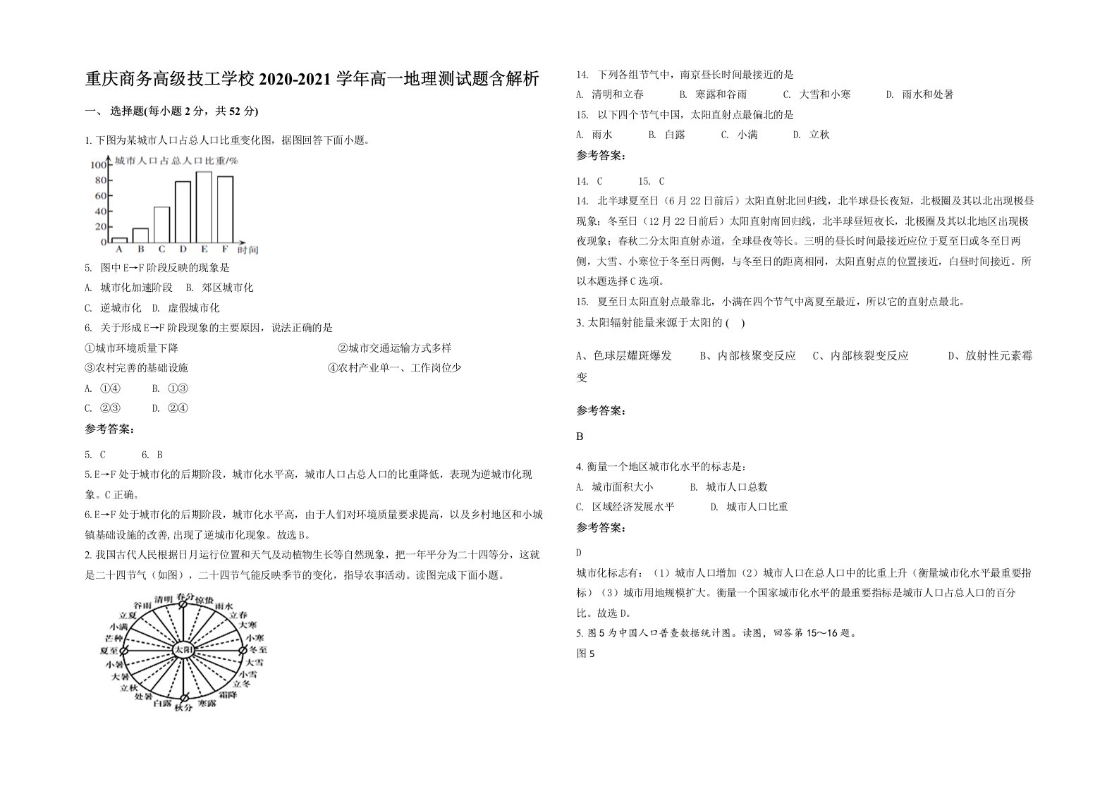 重庆商务高级技工学校2020-2021学年高一地理测试题含解析