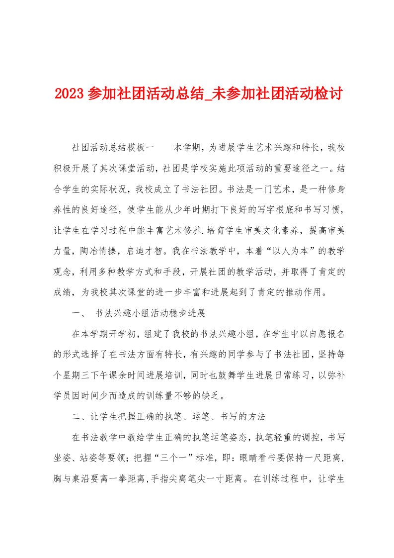 2023参加社团活动总结