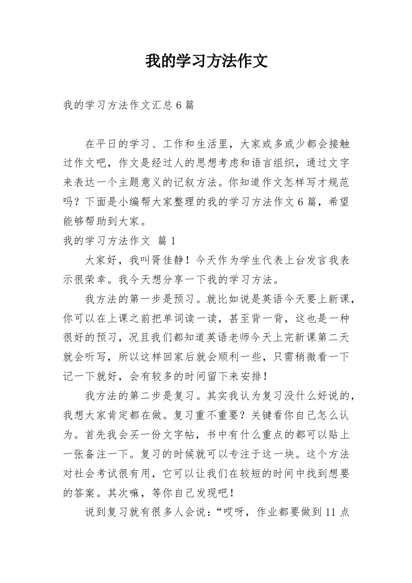 我的学习方法作文_49