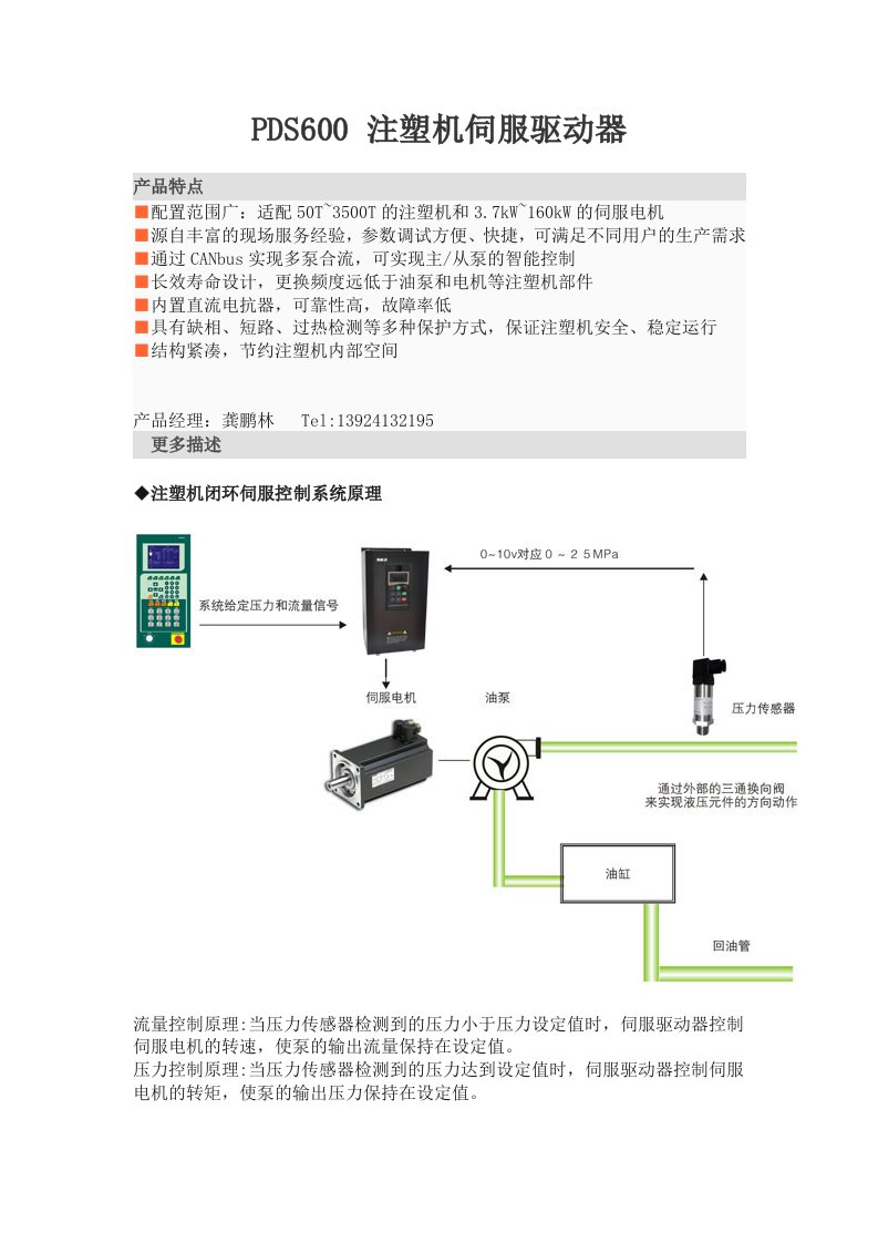 注塑机伺服改造