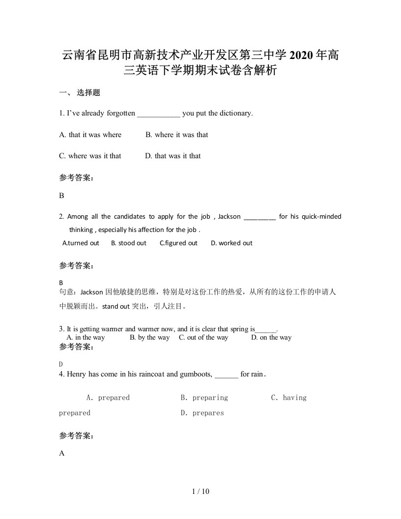 云南省昆明市高新技术产业开发区第三中学2020年高三英语下学期期末试卷含解析