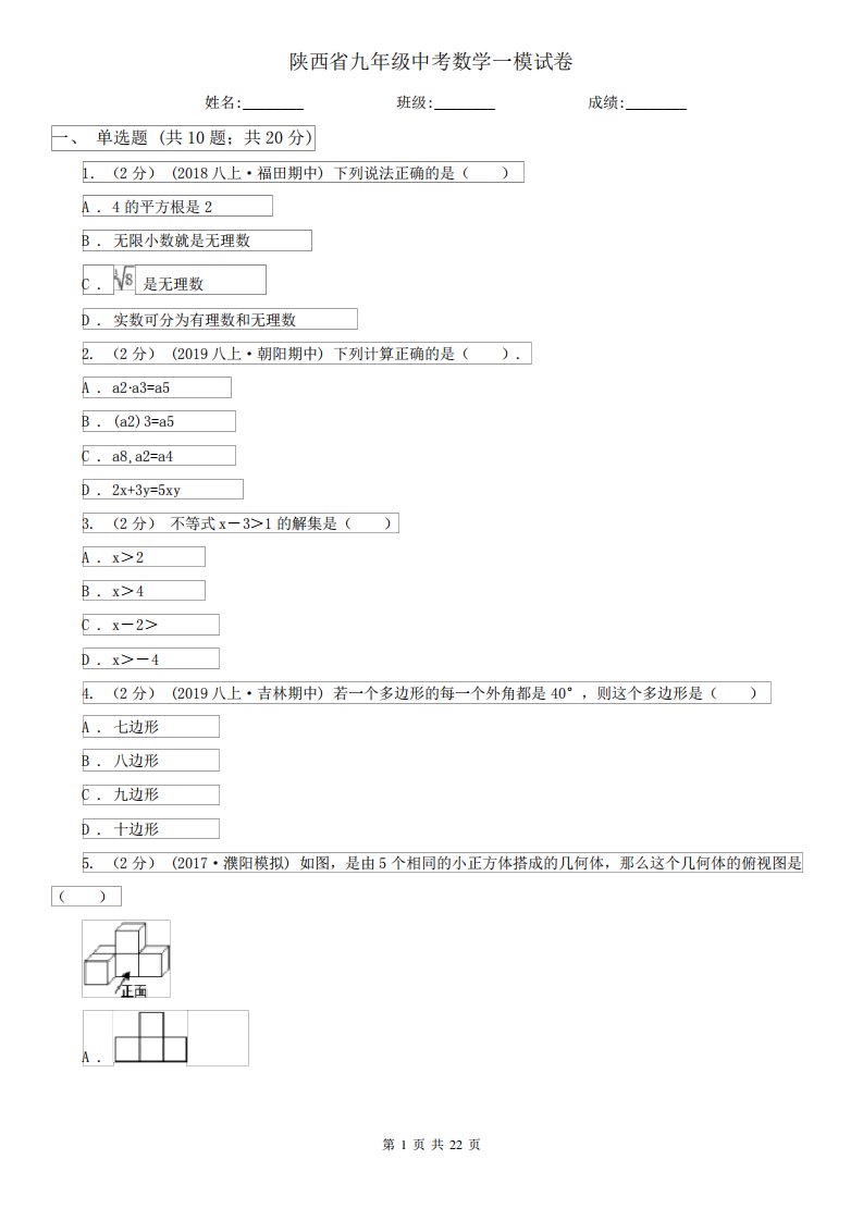 陕西省九年级中考数学一模试卷