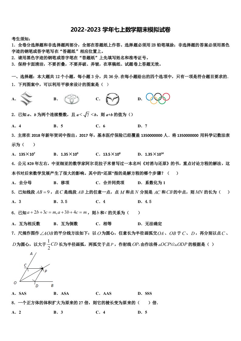 山西省吕梁市蕴华国际双语学校2022年数学七年级第一学期期末复习检测试题含解析