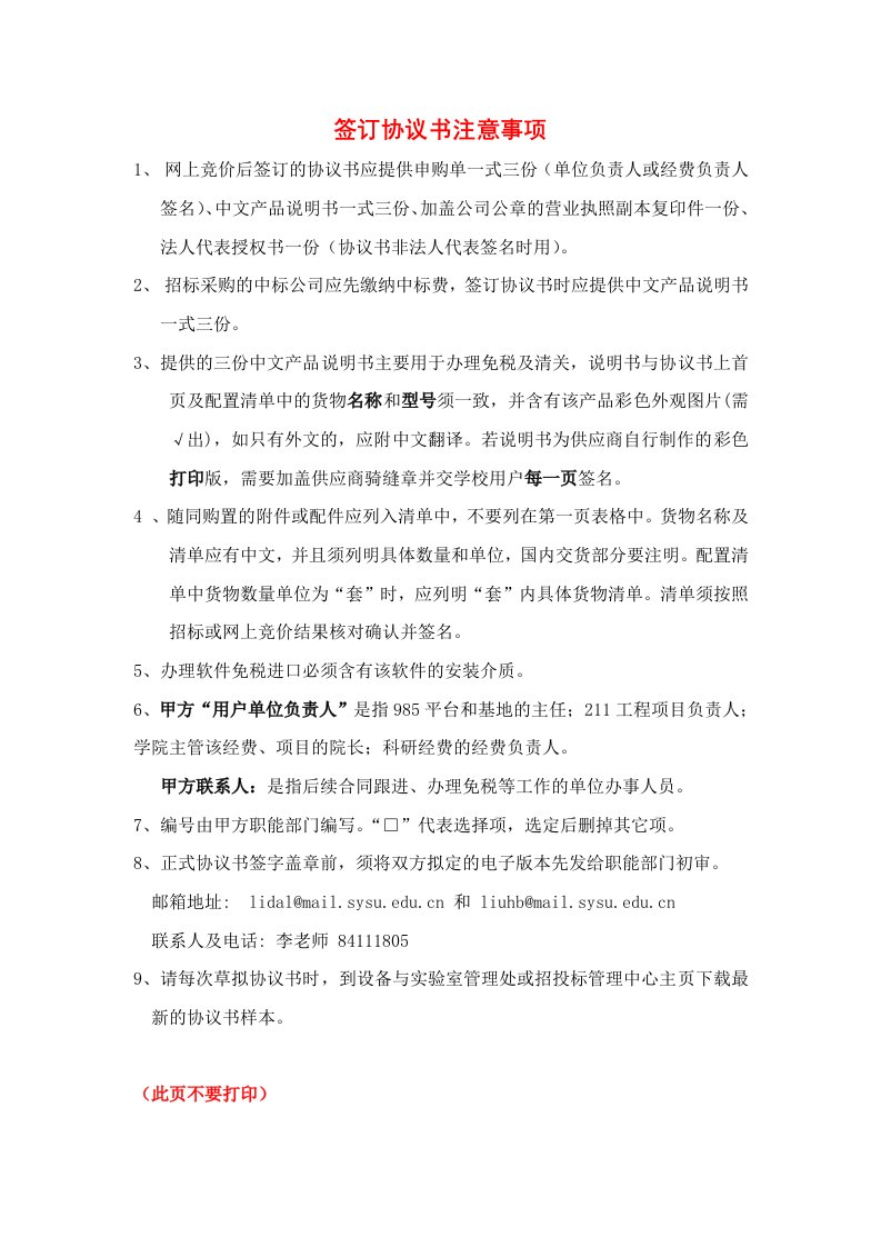 签订协议书注意事项