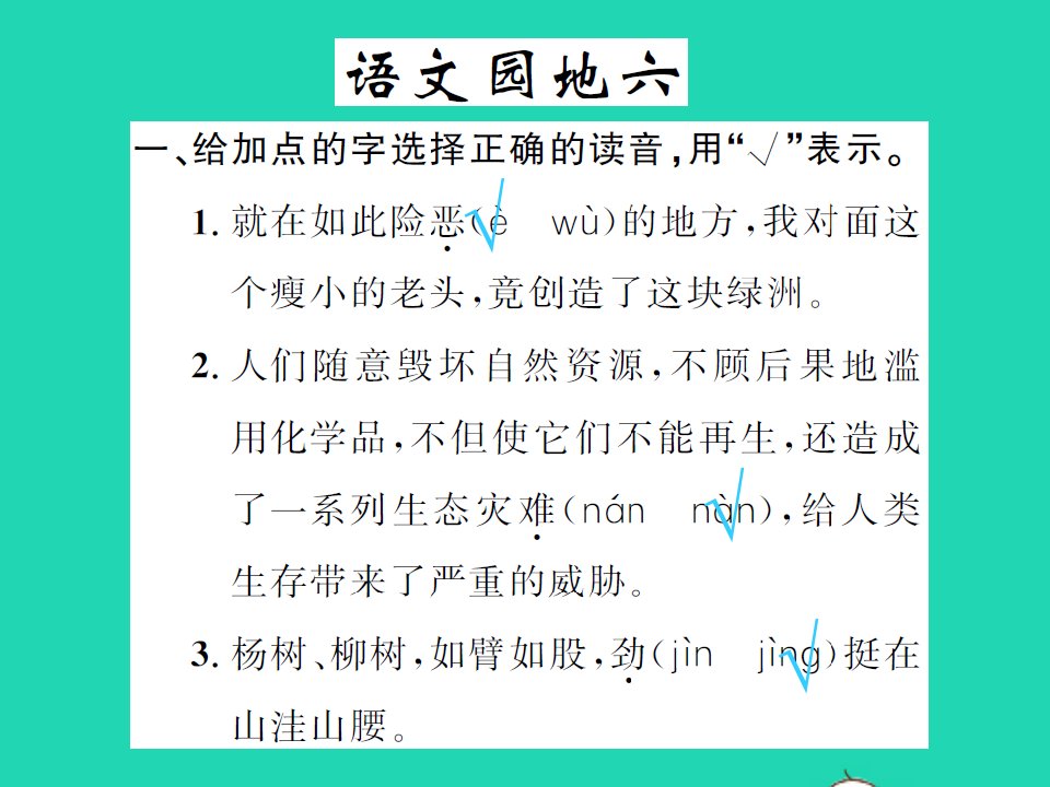 2021秋六年级语文上册第六单元语文园地六习题课件新人教版