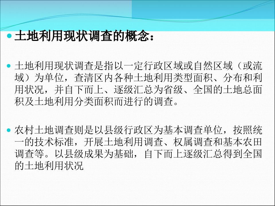 最新土地利用现状调查实习精品课件