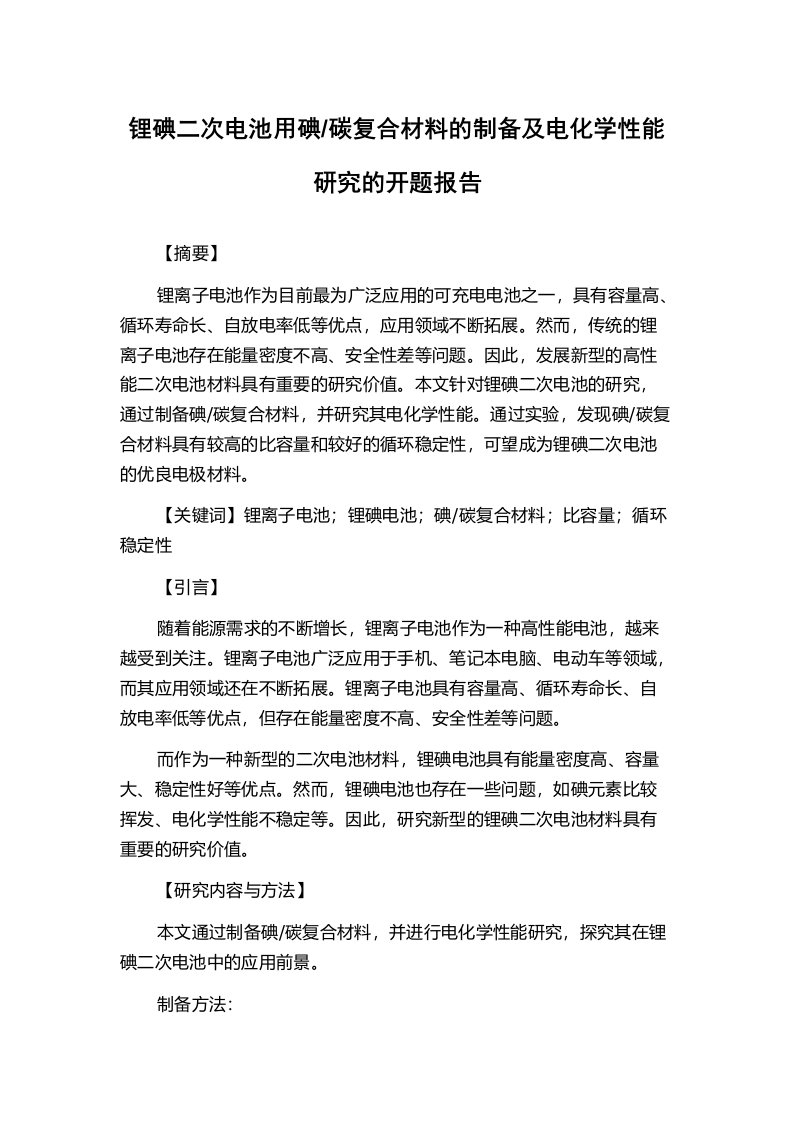 碳复合材料的制备及电化学性能研究的开题报告