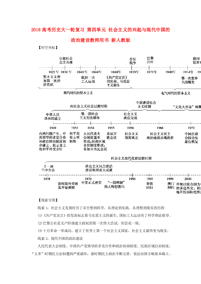 高考历史大一轮复习