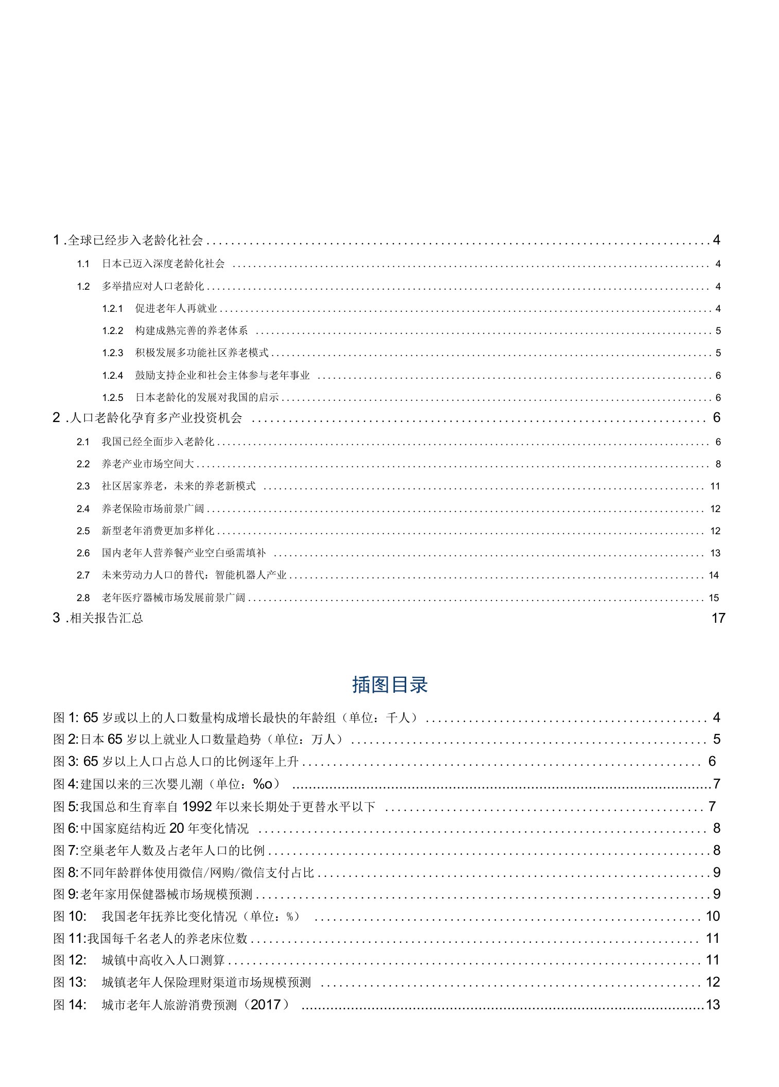 人口老龄化会带来那些产业发展机会