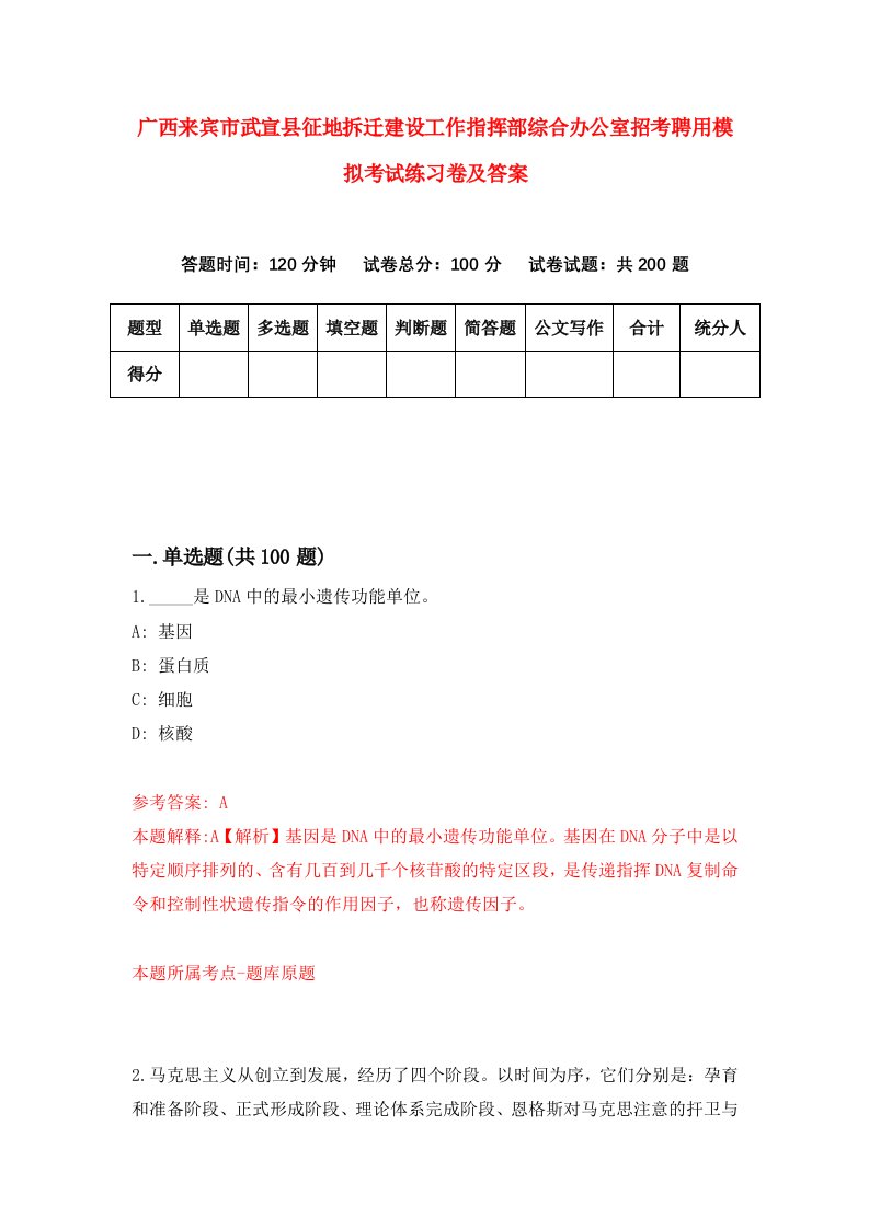 广西来宾市武宣县征地拆迁建设工作指挥部综合办公室招考聘用模拟考试练习卷及答案9