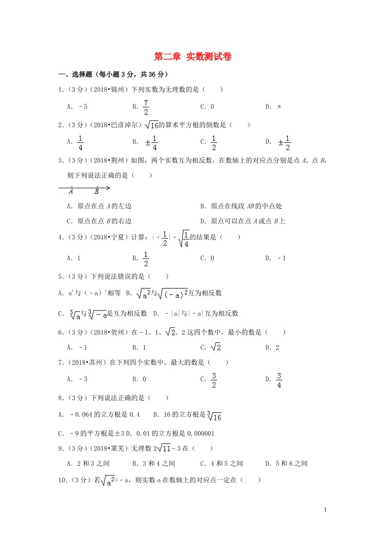 2022八年级数学上册第二章实数测试卷1新版北师大版