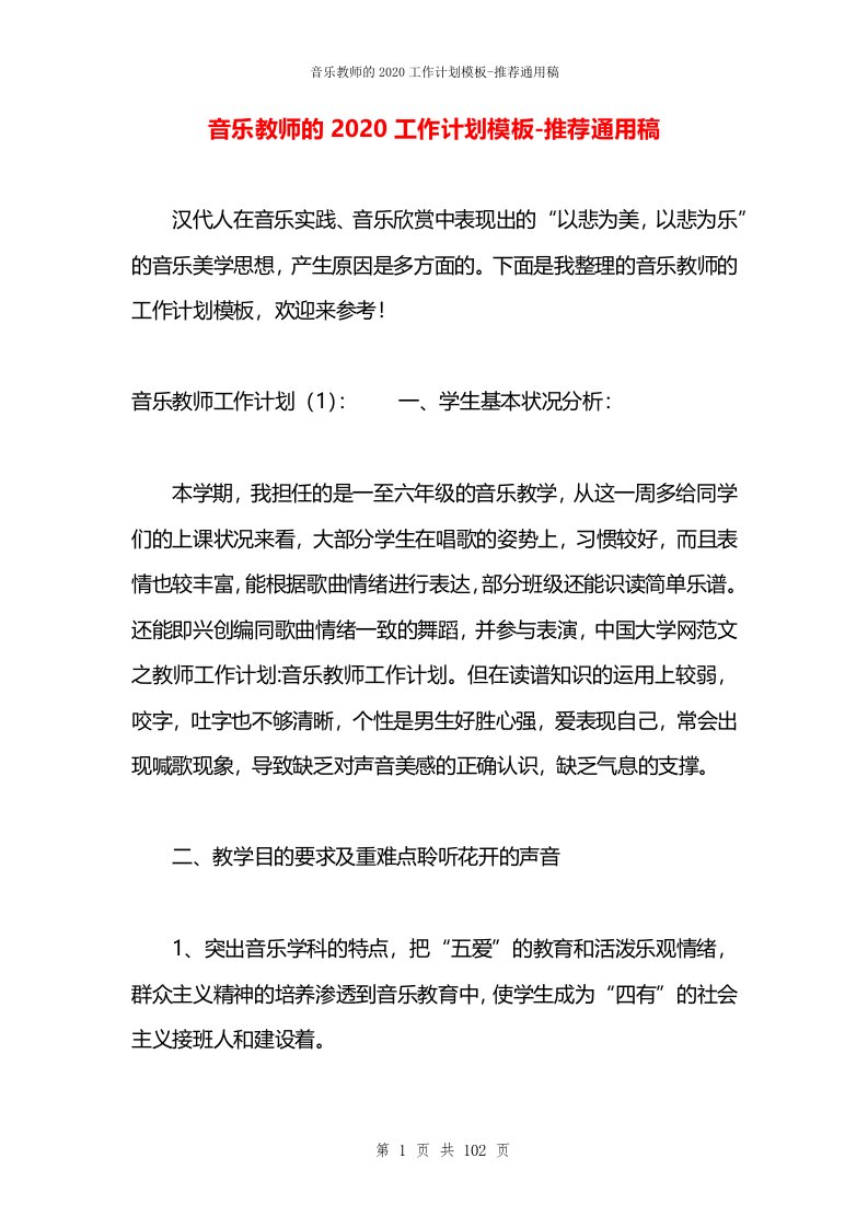 音乐教师的2020工作计划模板