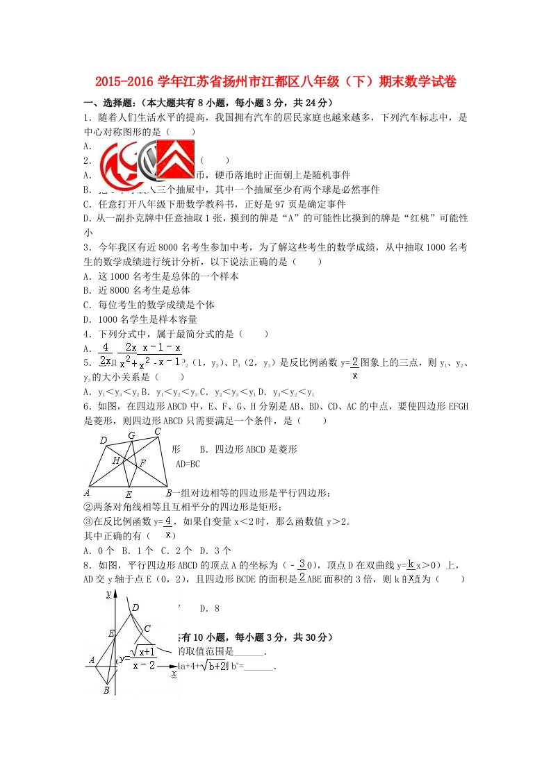 八年级数学下学期期末试卷（1）（含解析）