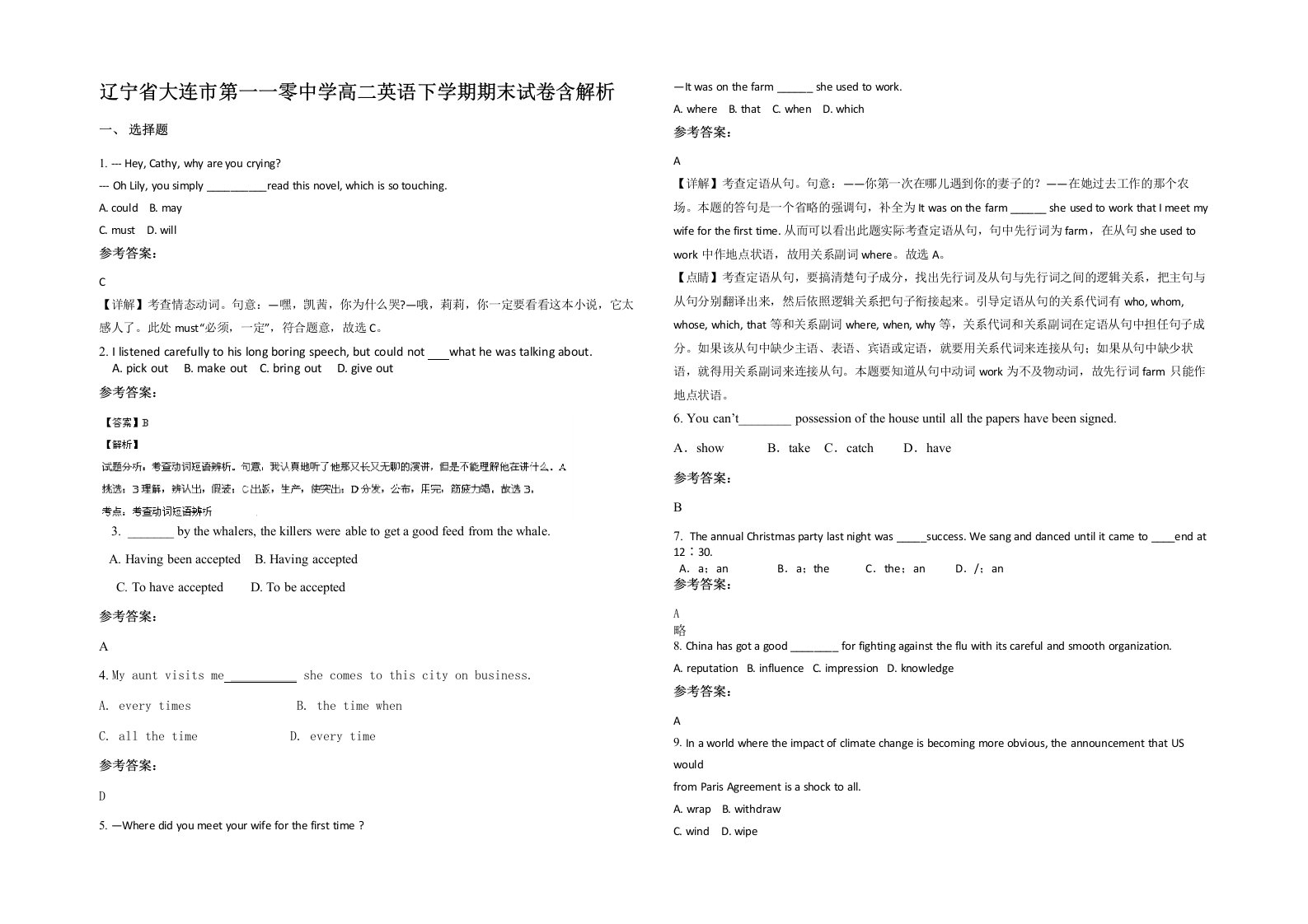 辽宁省大连市第一一零中学高二英语下学期期末试卷含解析