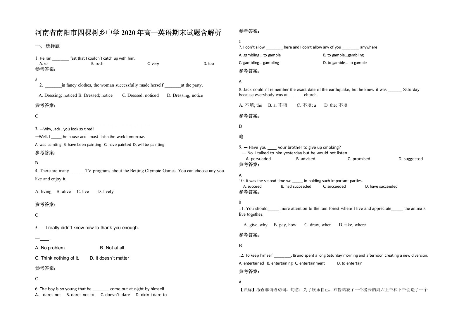 河南省南阳市四棵树乡中学2020年高一英语期末试题含解析