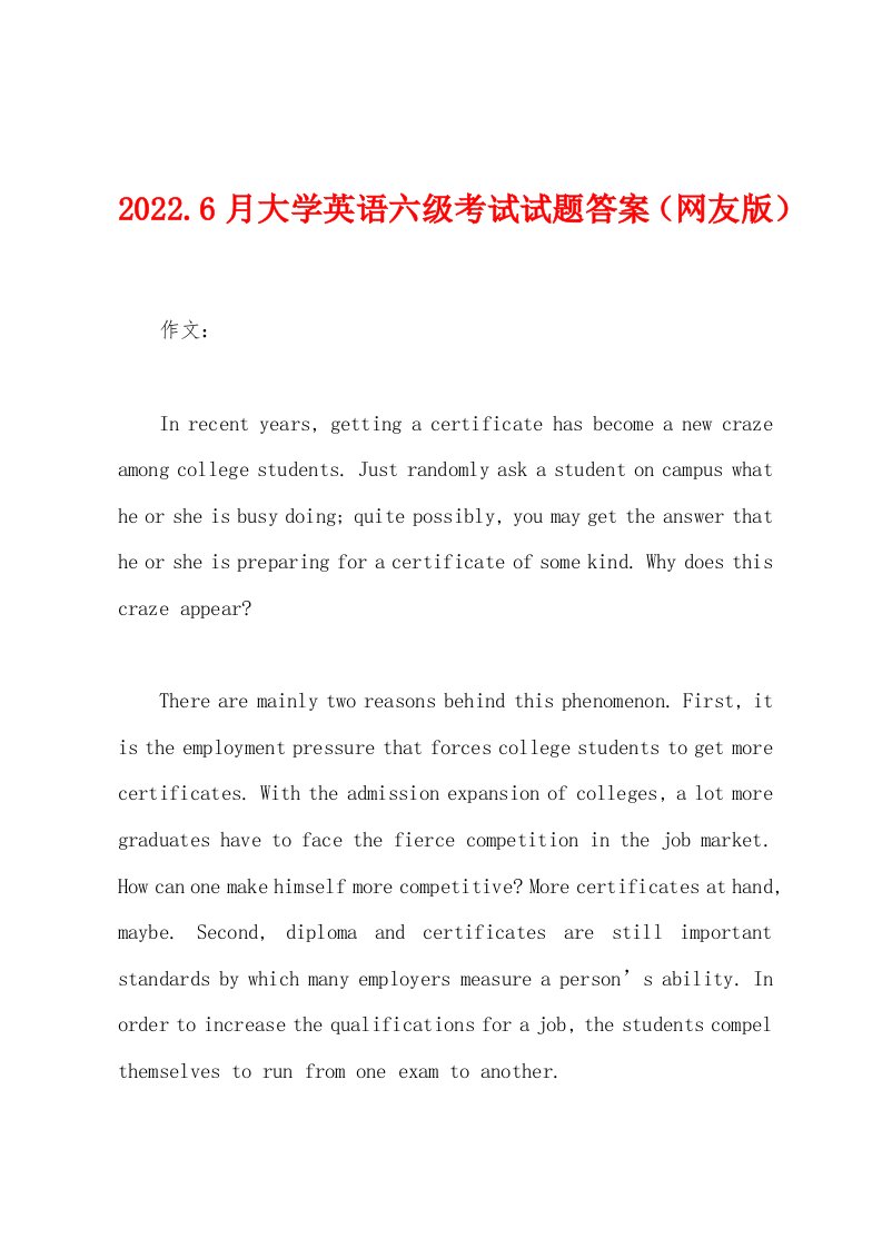 2022年6月大学英语六级考试试题答案（网友版）