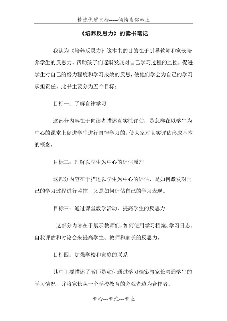 《培养反思力》学习心得(共2页)