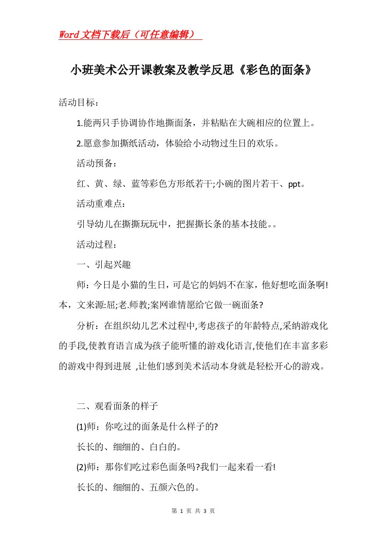 小班美术公开课教案及教学反思彩色的面条