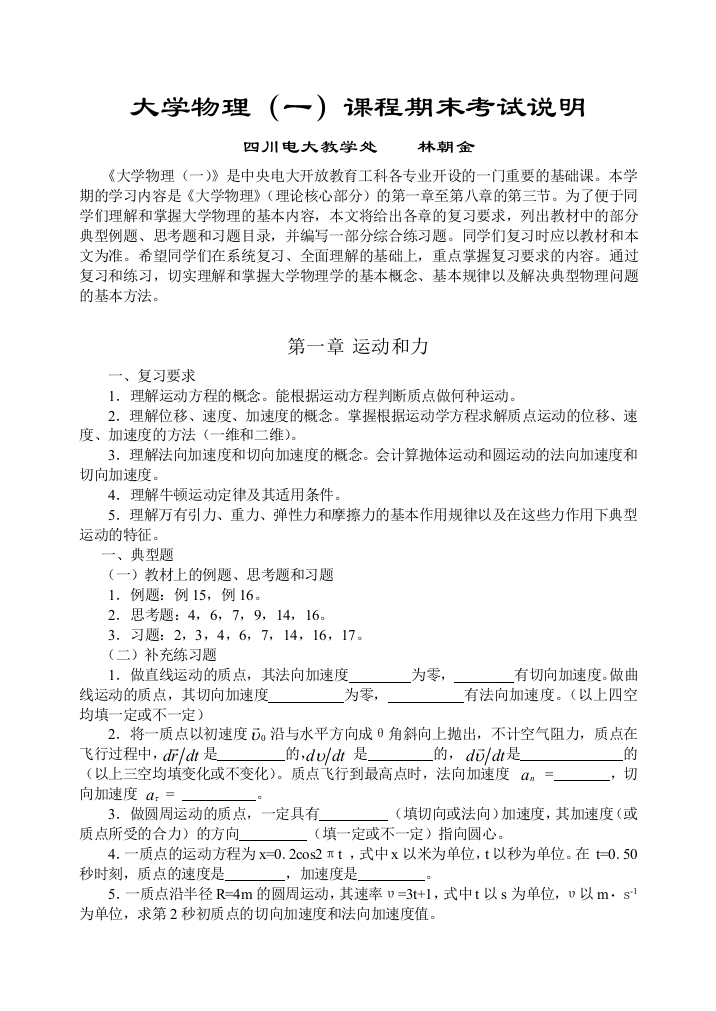 大学物理综合练习题