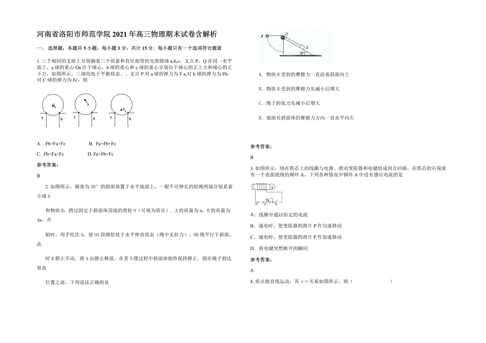 河南省洛阳市师范学院2021年高三物理期末试卷含解析