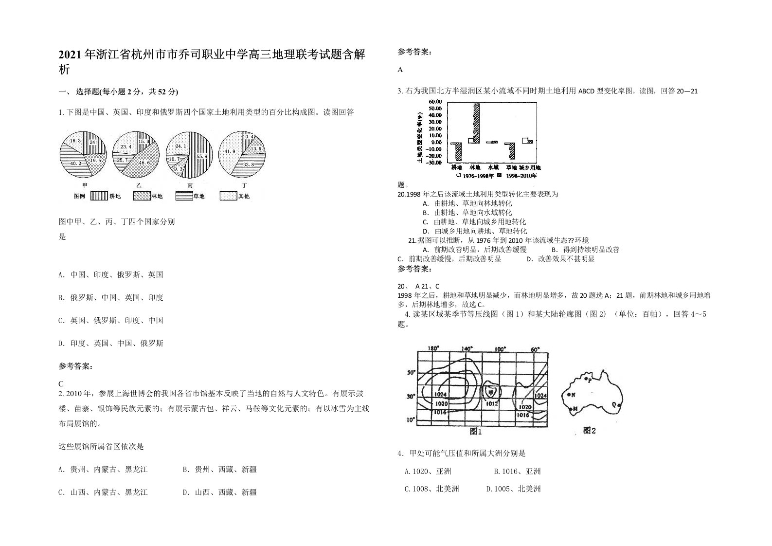 2021年浙江省杭州市市乔司职业中学高三地理联考试题含解析