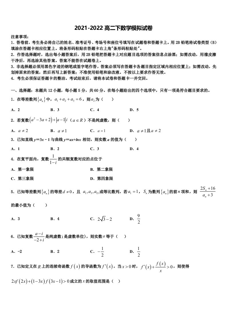 下关第一中学2021-2022学年高二数学第二学期期末达标检测模拟试题含解析