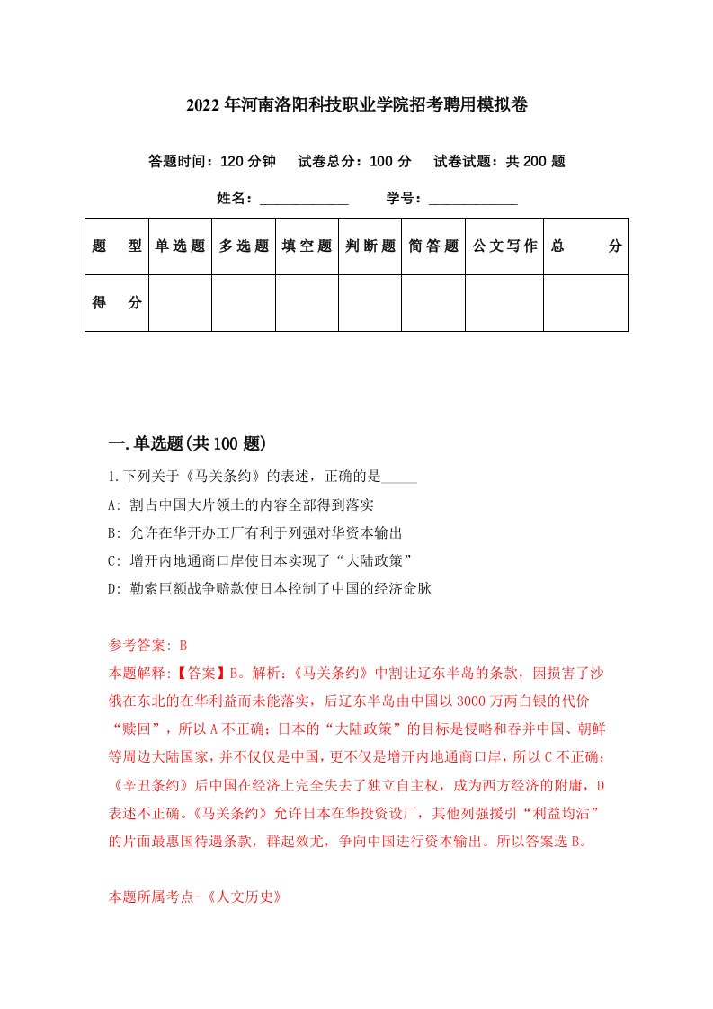 2022年河南洛阳科技职业学院招考聘用模拟卷第41期