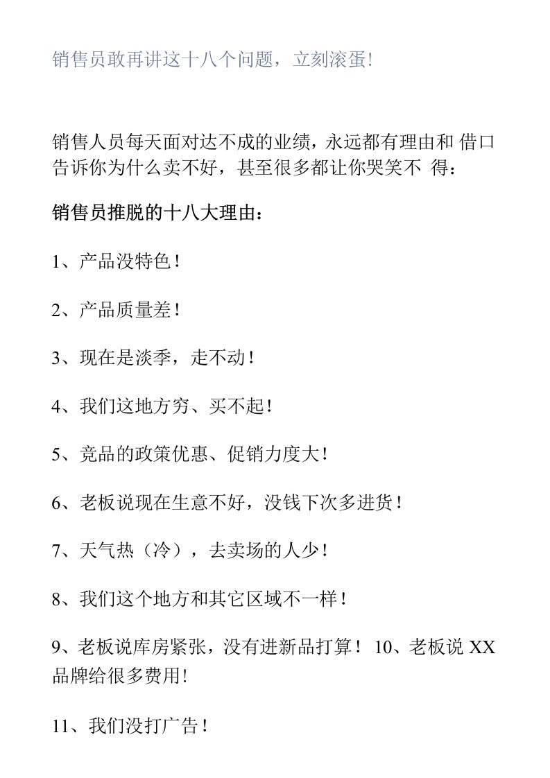 销售员敢再讲这十八个问题，立刻滚蛋