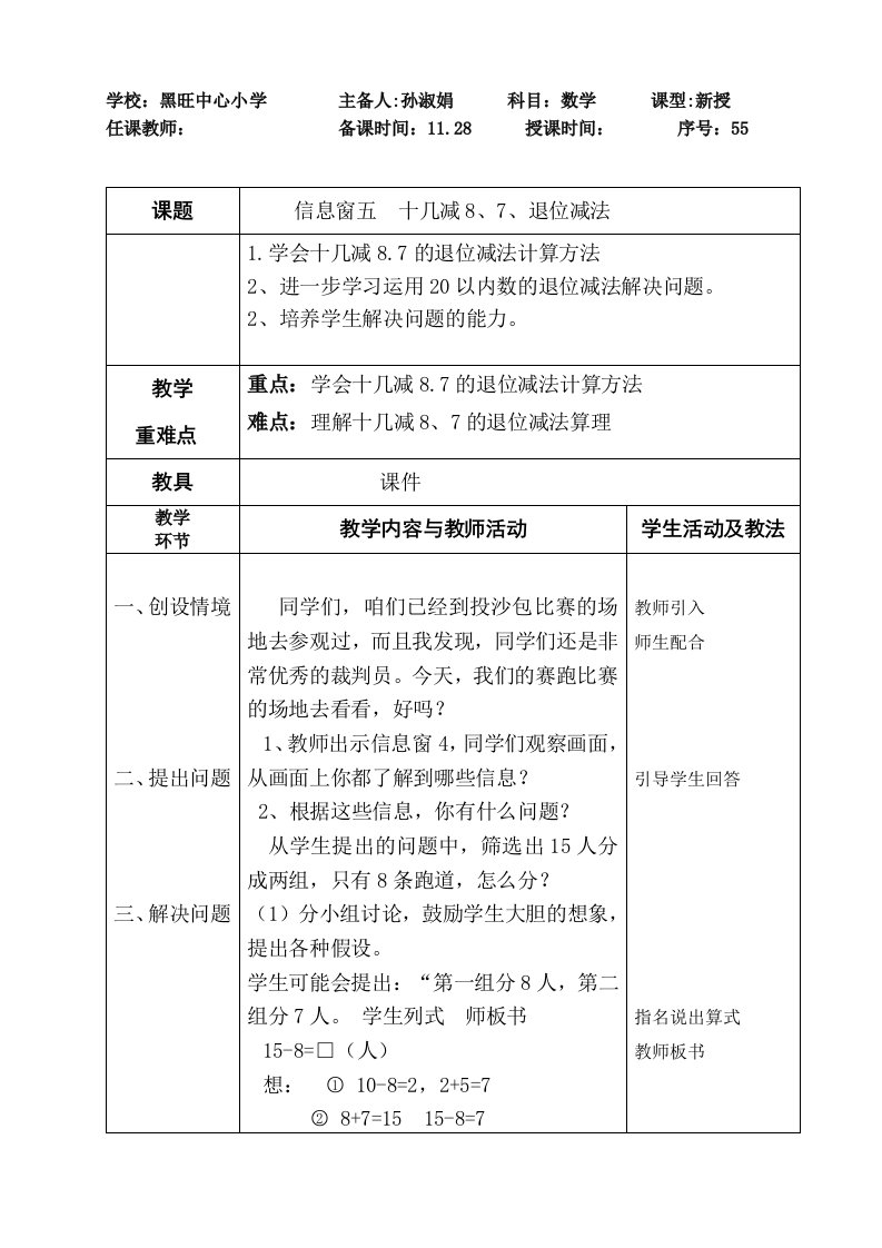 一年级数学进位加减法教案4个