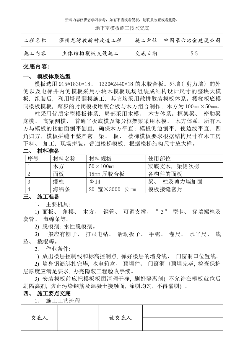 地下室模板支设技术交底样本