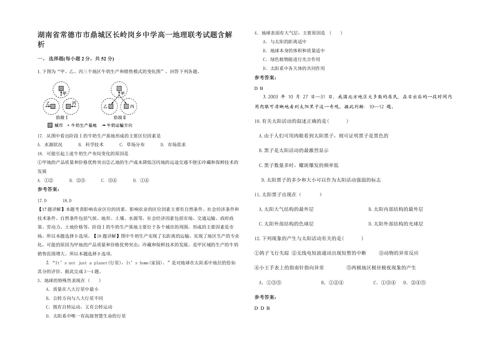 湖南省常德市市鼎城区长岭岗乡中学高一地理联考试题含解析