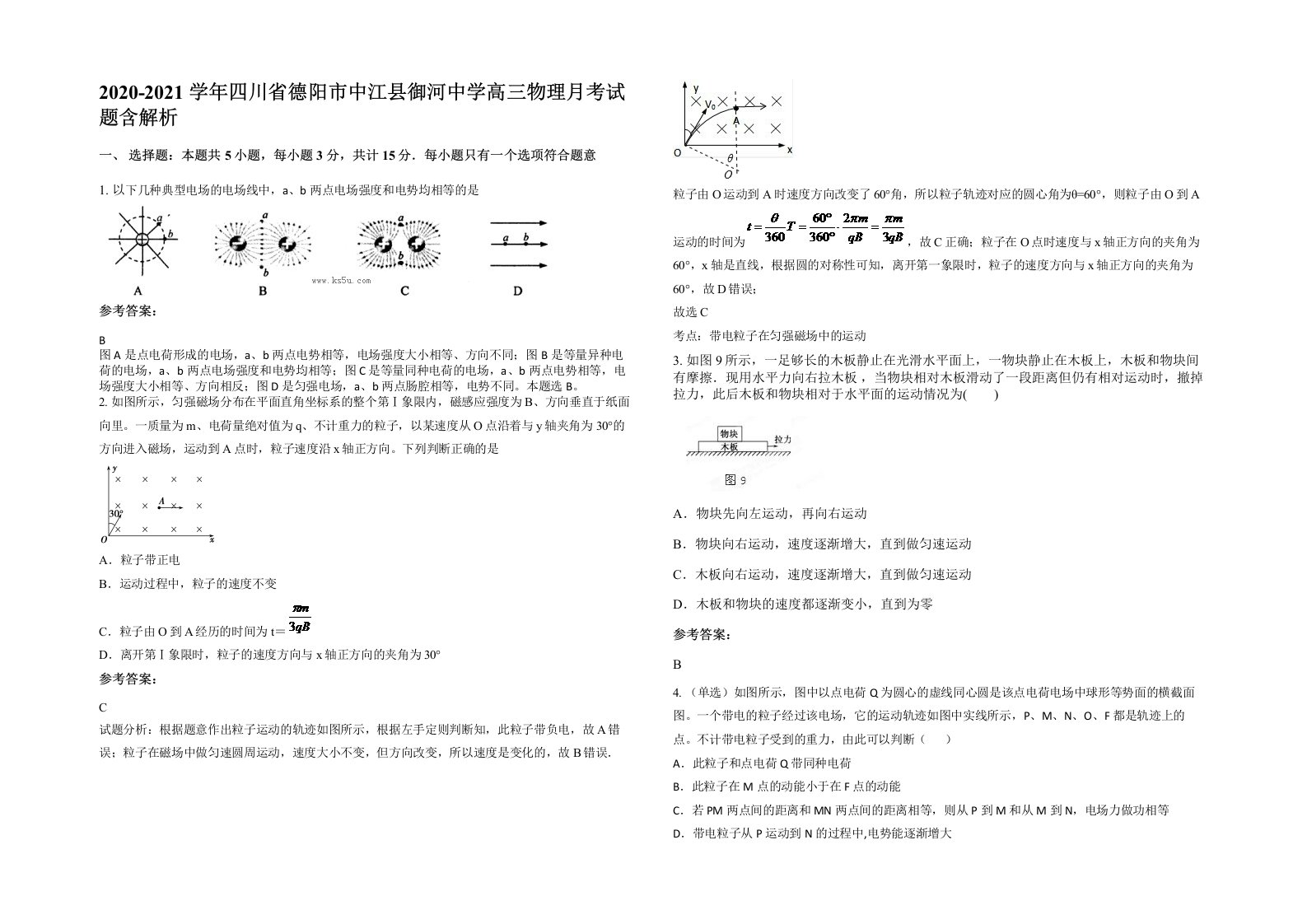 2020-2021学年四川省德阳市中江县御河中学高三物理月考试题含解析