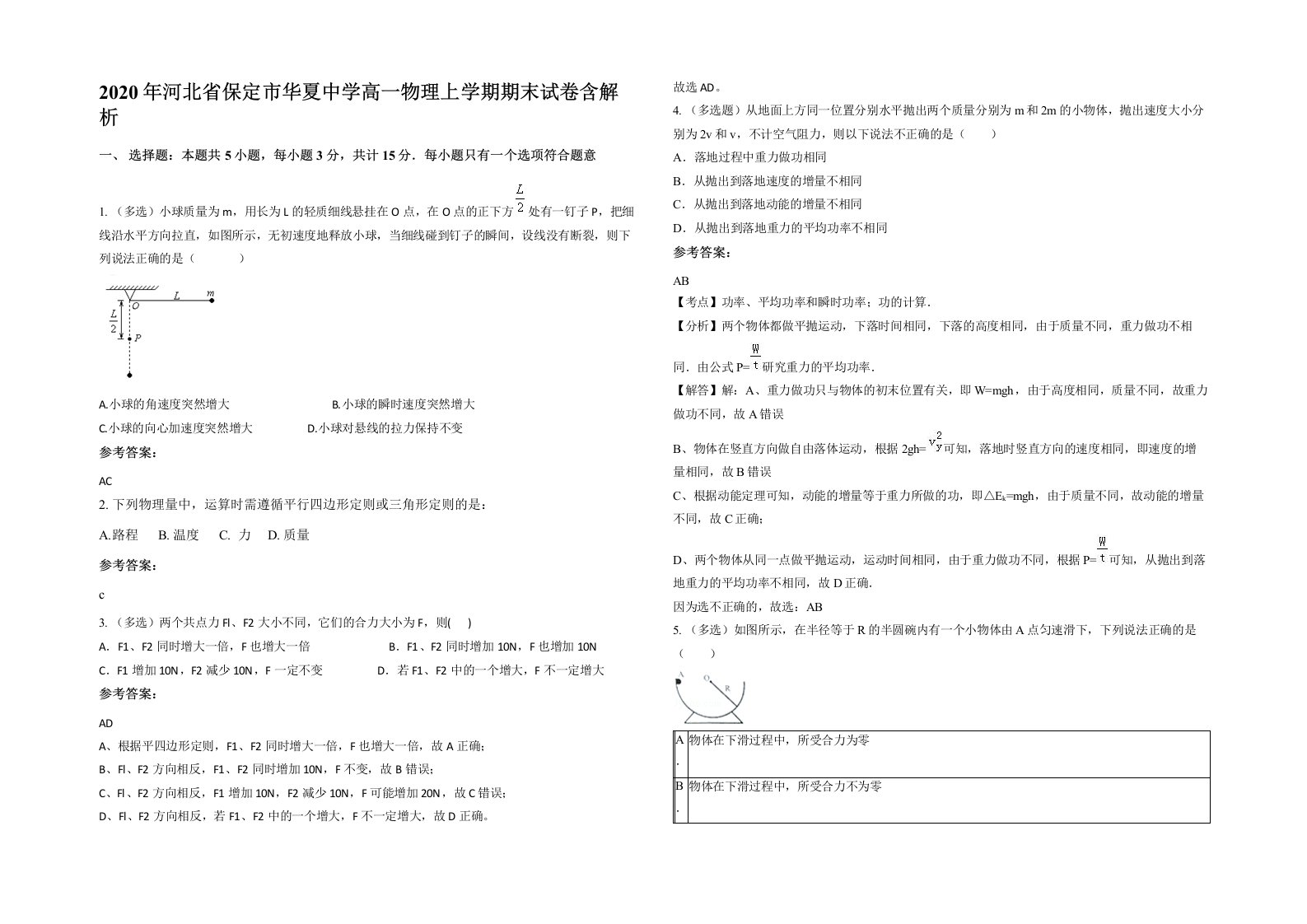 2020年河北省保定市华夏中学高一物理上学期期末试卷含解析