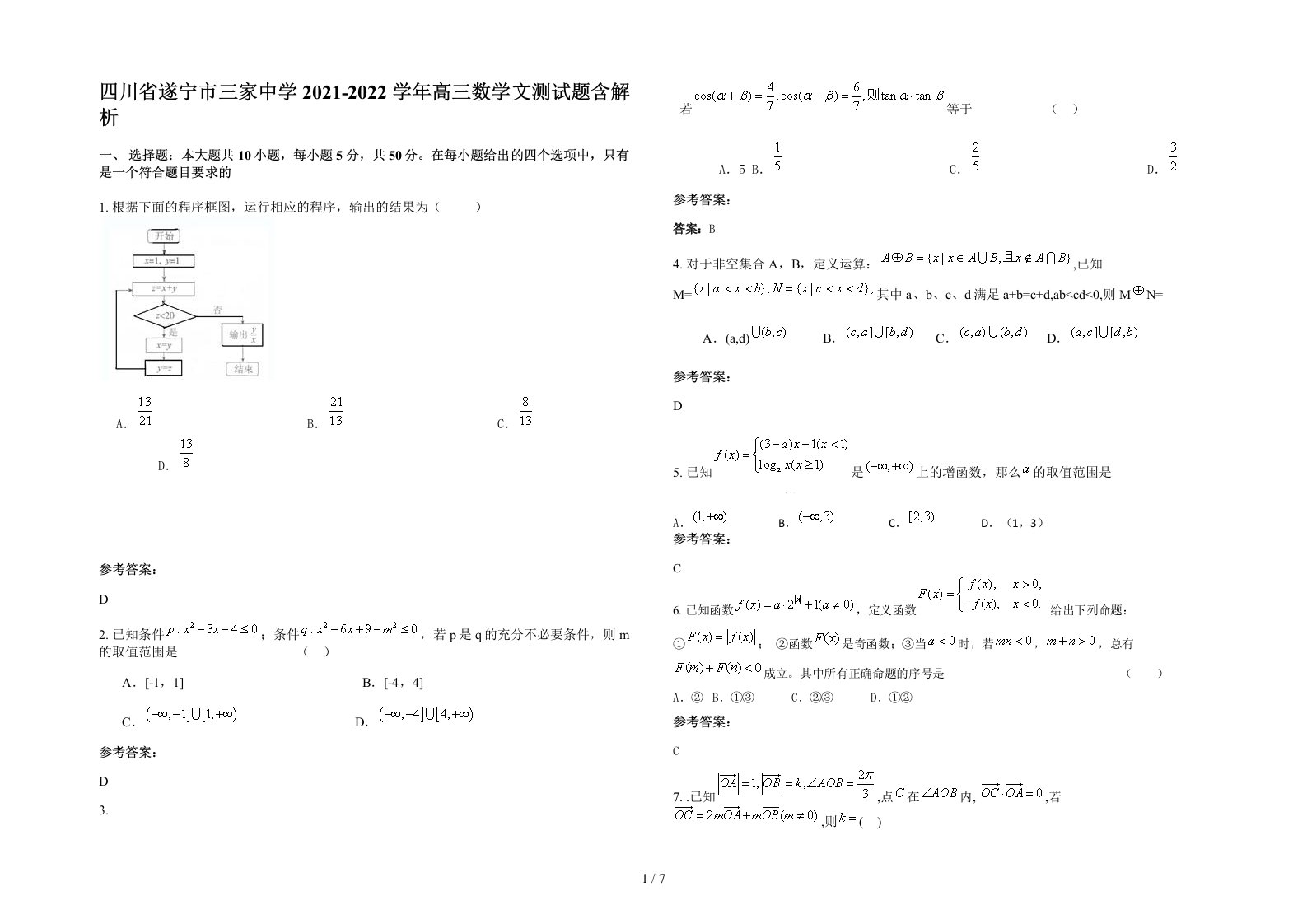 四川省遂宁市三家中学2021-2022学年高三数学文测试题含解析