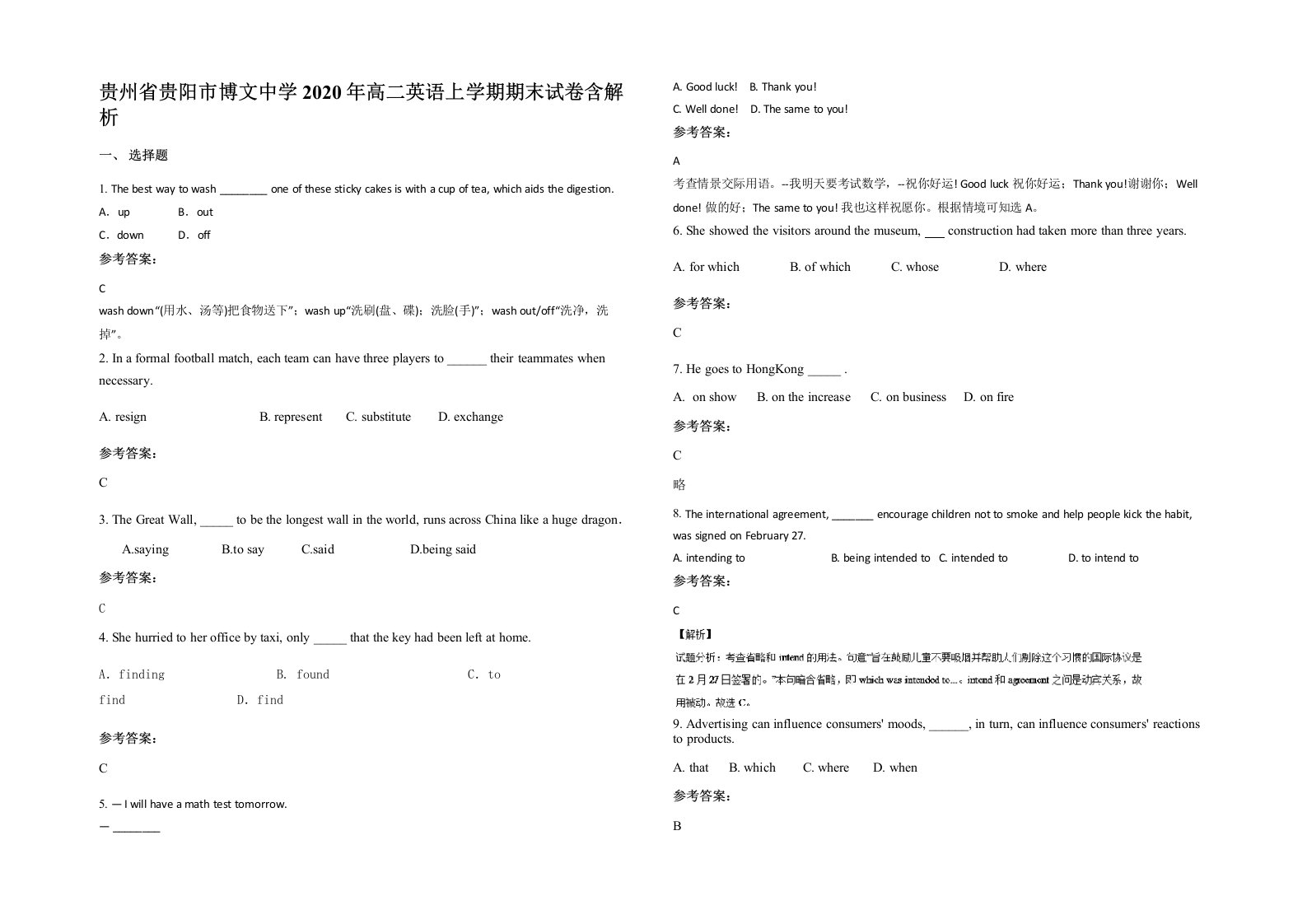 贵州省贵阳市博文中学2020年高二英语上学期期末试卷含解析