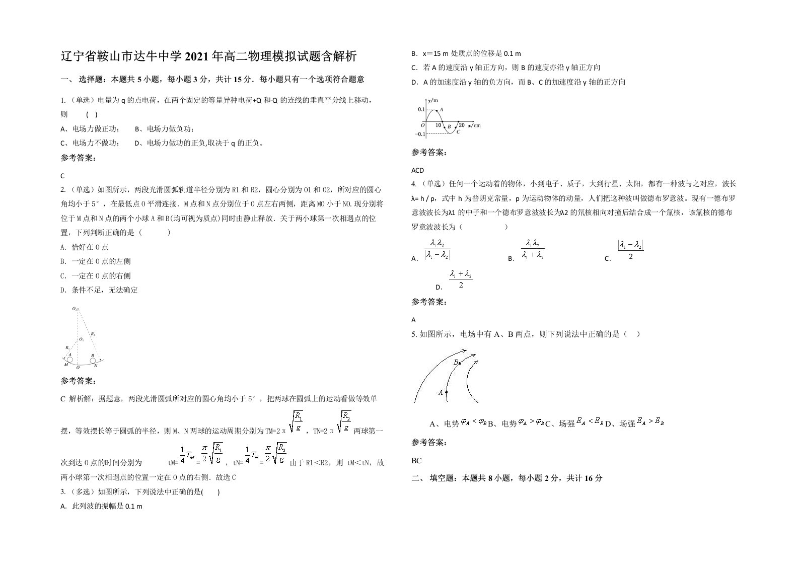 辽宁省鞍山市达牛中学2021年高二物理模拟试题含解析