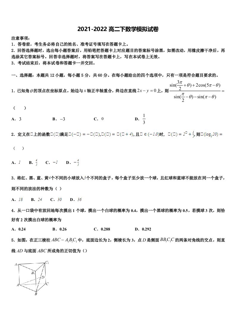 江西省赣州三中2021-2022学年数学高二下期末考试模拟试题含解析