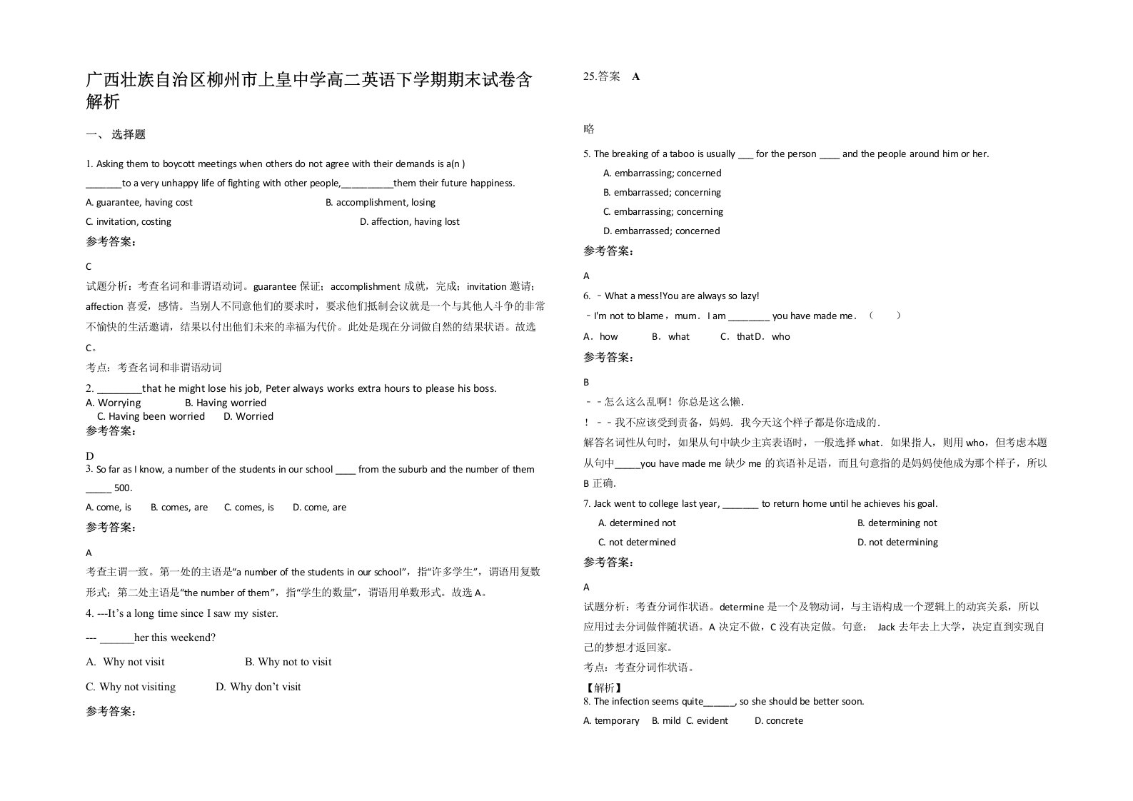 广西壮族自治区柳州市上皇中学高二英语下学期期末试卷含解析