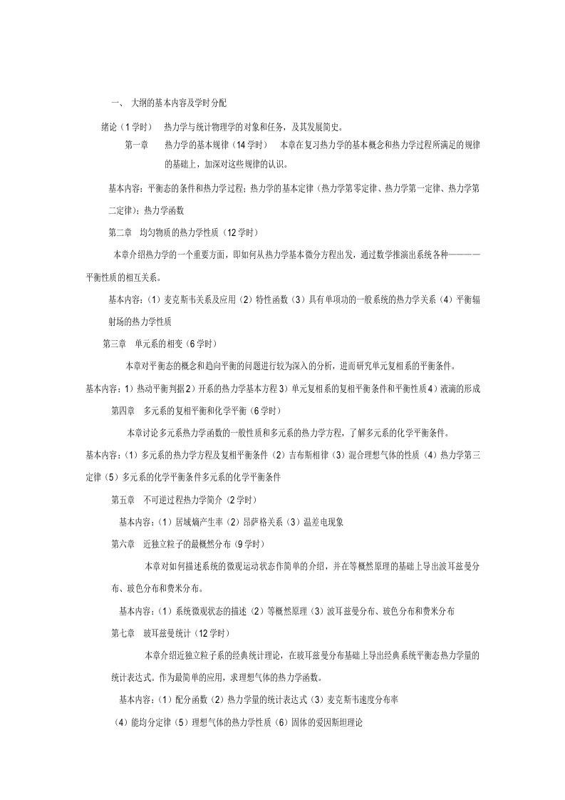 热力学统计物理课程阶段测试题要