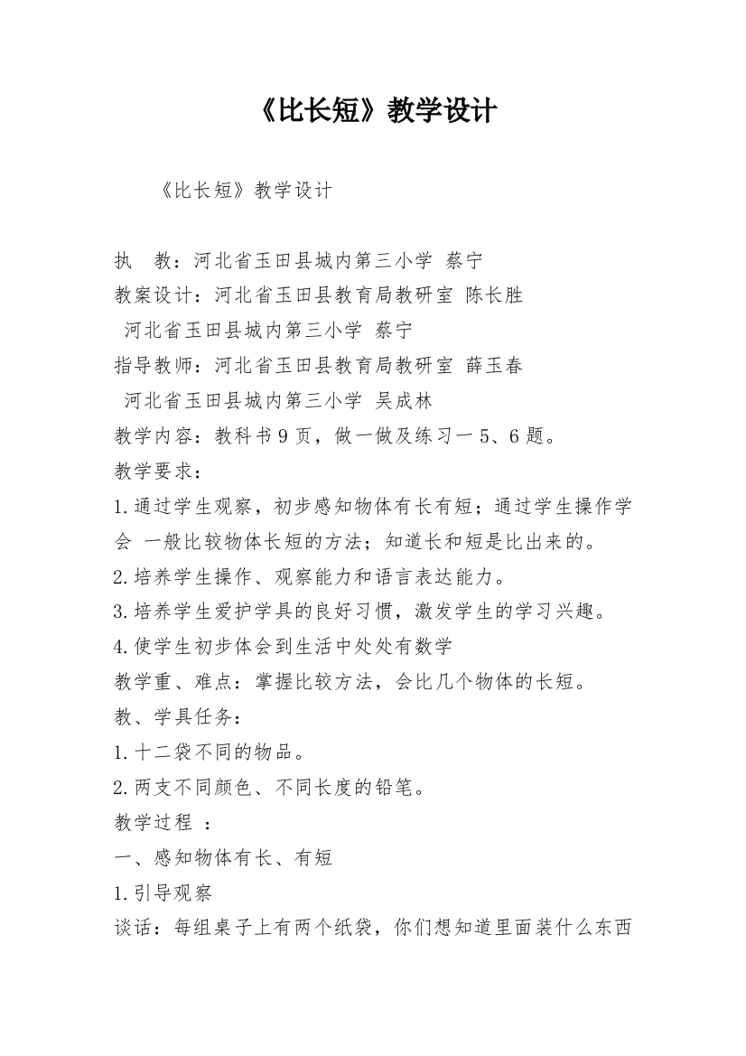 《比长短》教学设计