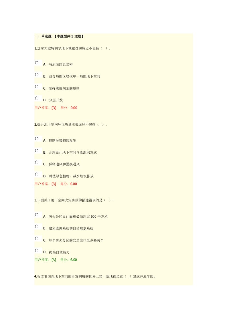 2020年城市地下空间开发利用试卷答案