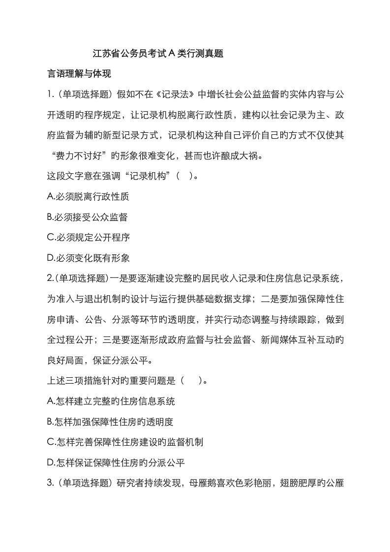 2023年江苏省公务员考试A类行测真题及解析