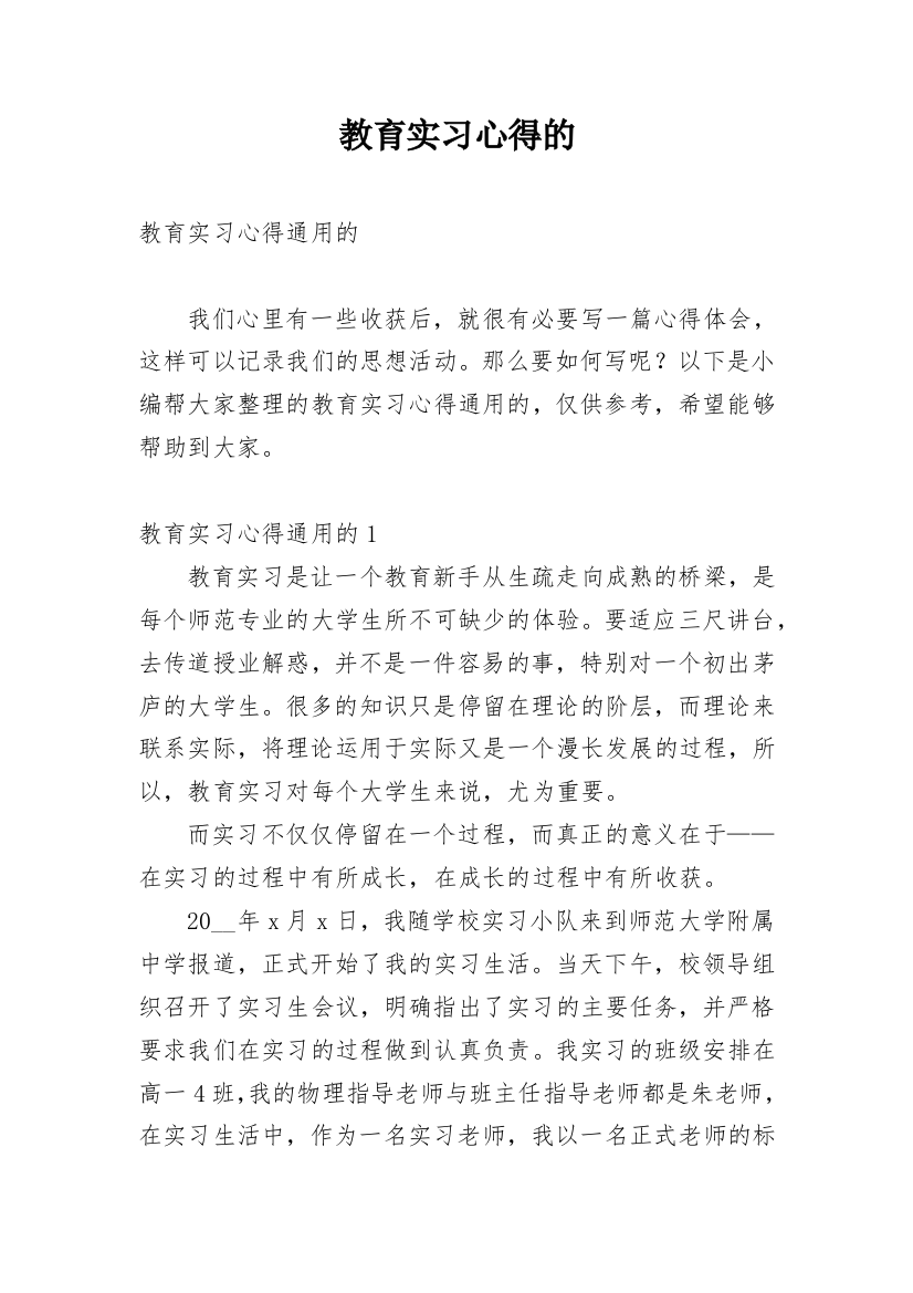 教育实习心得的