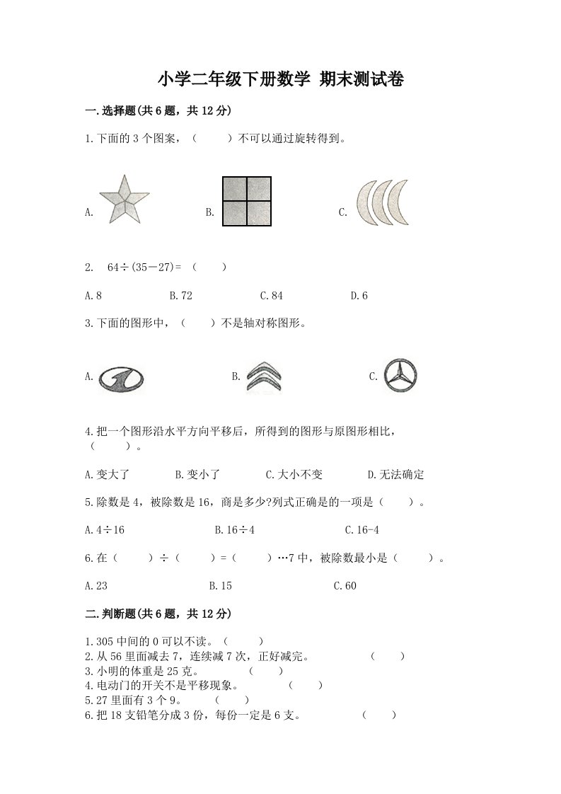 小学二年级下册数学