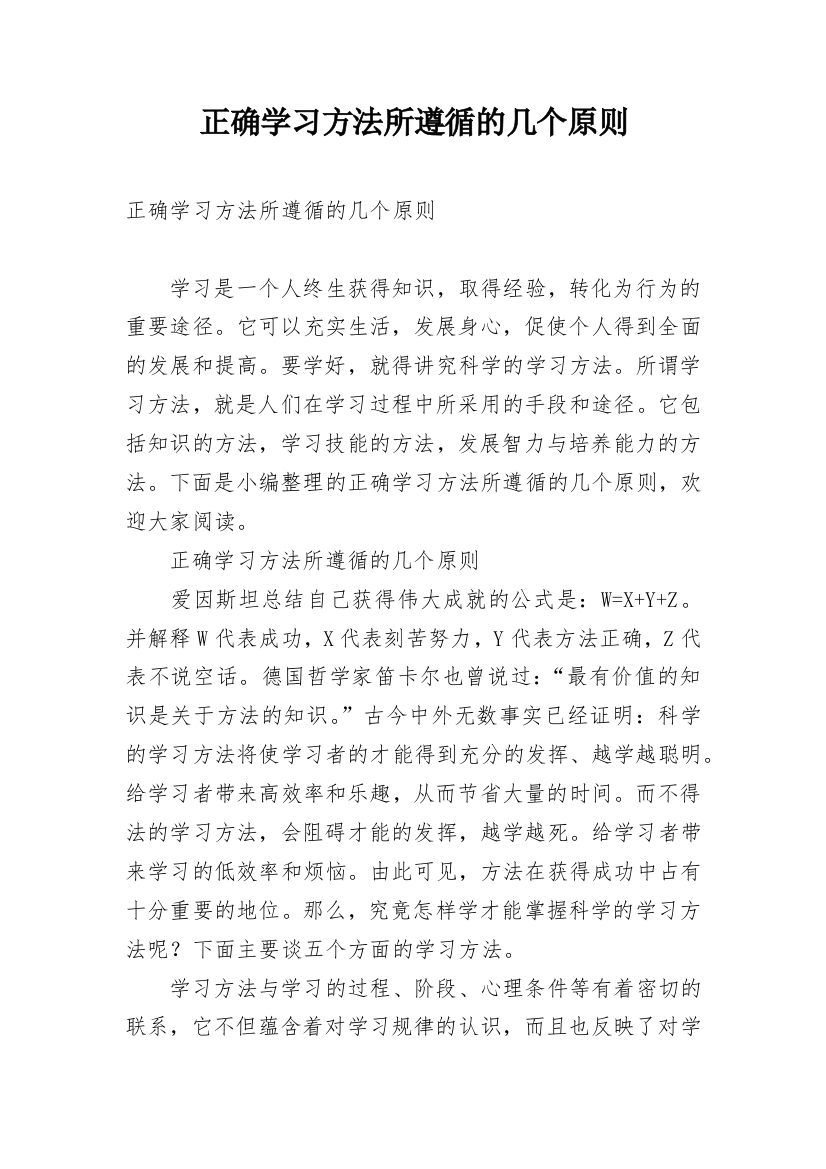 正确学习方法所遵循的几个原则