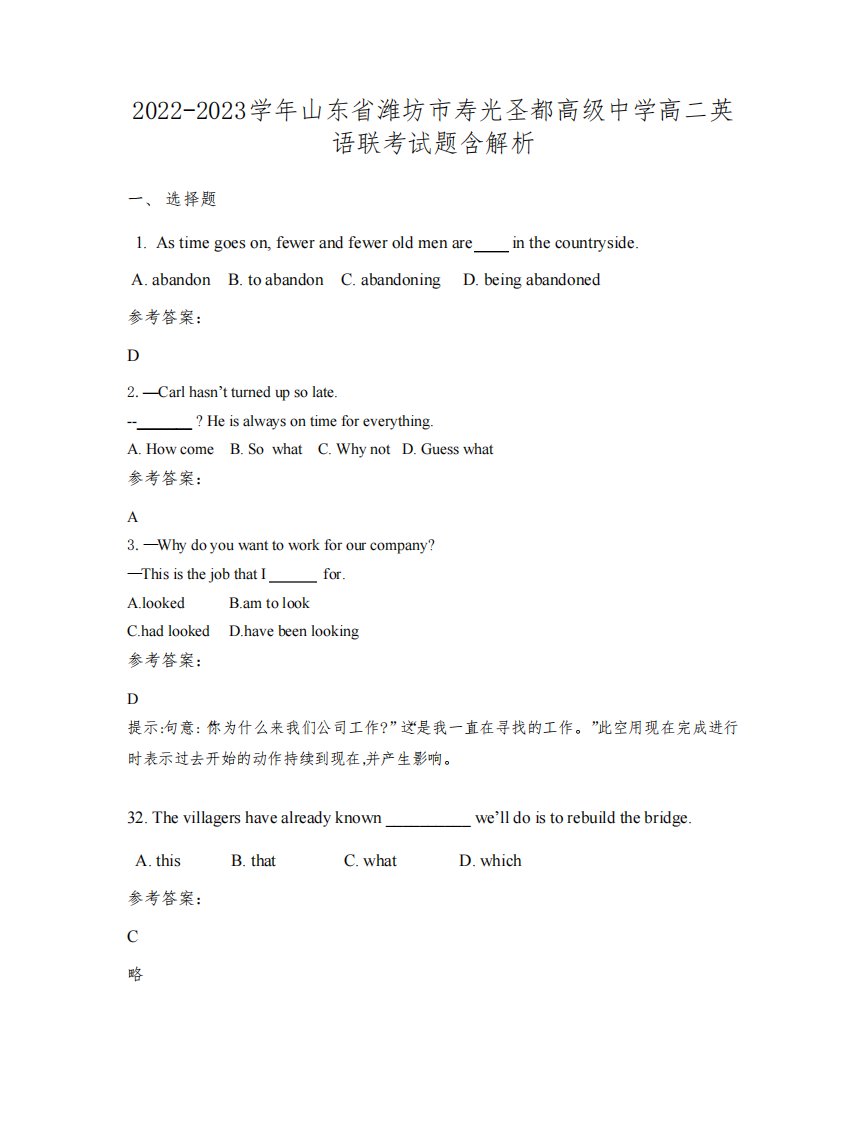 2022-2023学年山东省潍坊市寿光圣都高级中学高二英语联考试题含解析