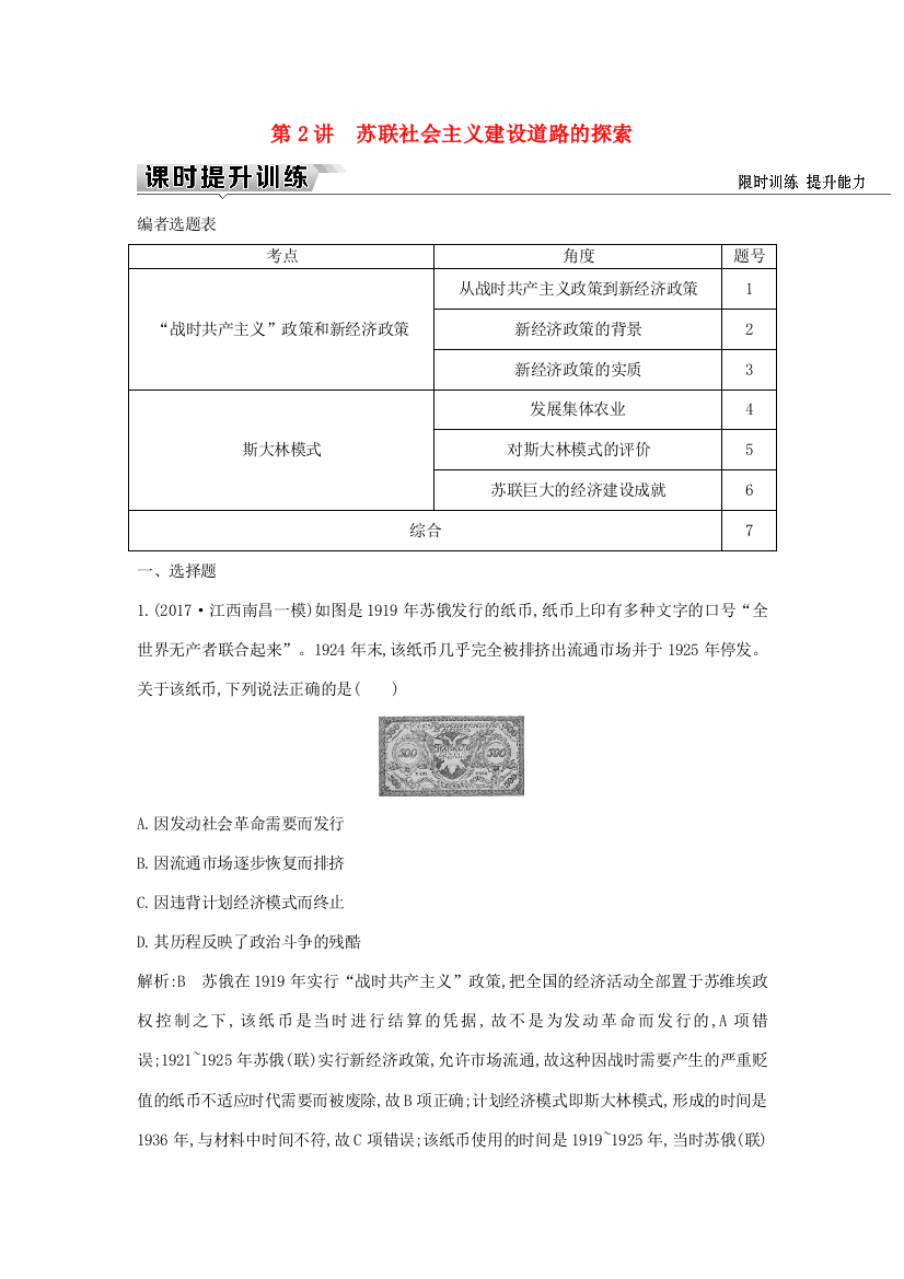 （通史版）高考历史一轮复习